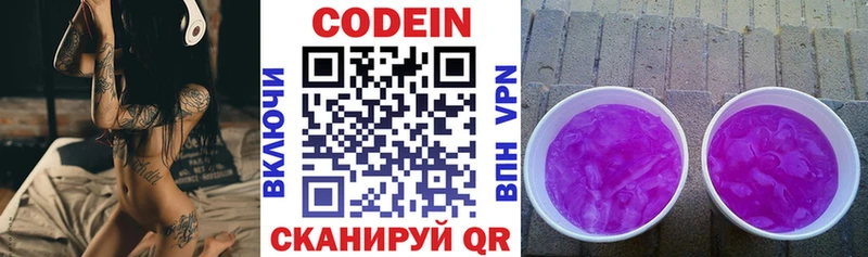 закладки  Гороховец  Кодеиновый сироп Lean напиток Lean (лин) 